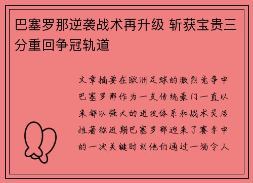 巴塞罗那逆袭战术再升级 斩获宝贵三分重回争冠轨道