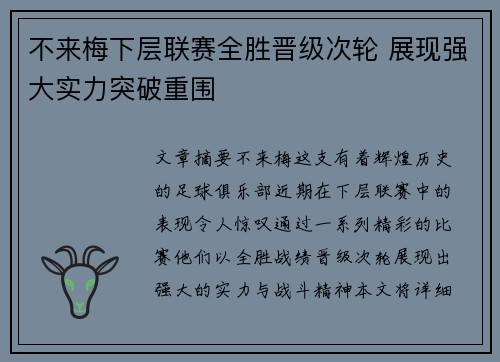 不来梅下层联赛全胜晋级次轮 展现强大实力突破重围