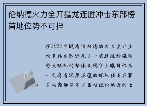 伦纳德火力全开猛龙连胜冲击东部榜首地位势不可挡