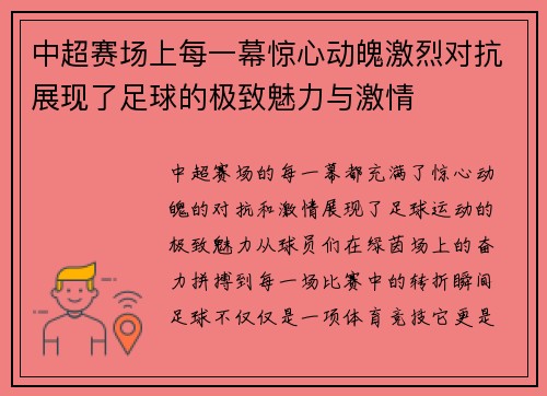 中超赛场上每一幕惊心动魄激烈对抗展现了足球的极致魅力与激情