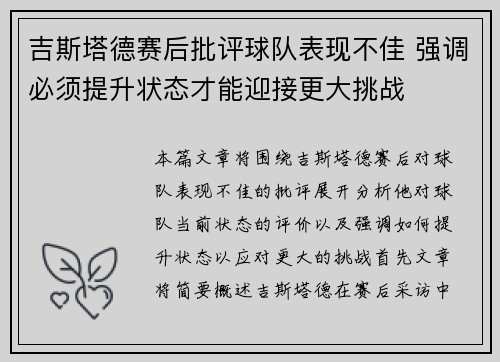 吉斯塔德赛后批评球队表现不佳 强调必须提升状态才能迎接更大挑战