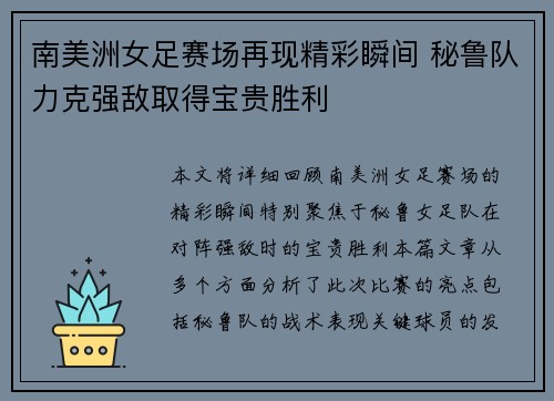南美洲女足赛场再现精彩瞬间 秘鲁队力克强敌取得宝贵胜利