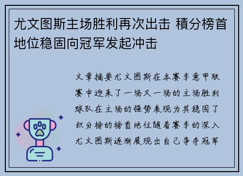 尤文图斯主场胜利再次出击 積分榜首地位稳固向冠军发起冲击