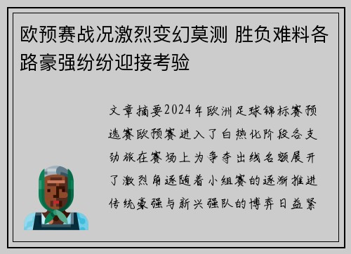 欧预赛战况激烈变幻莫测 胜负难料各路豪强纷纷迎接考验