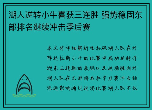 湖人逆转小牛喜获三连胜 强势稳固东部排名继续冲击季后赛