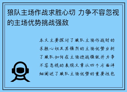 狼队主场作战求胜心切 力争不容忽视的主场优势挑战强敌