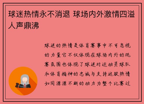 球迷热情永不消退 球场内外激情四溢人声鼎沸