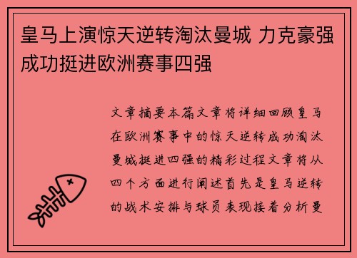 皇马上演惊天逆转淘汰曼城 力克豪强成功挺进欧洲赛事四强