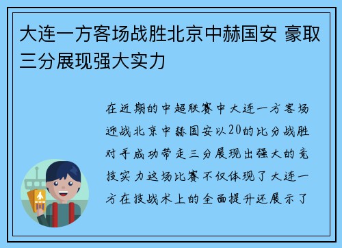 大连一方客场战胜北京中赫国安 豪取三分展现强大实力