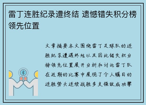雷丁连胜纪录遭终结 遗憾错失积分榜领先位置