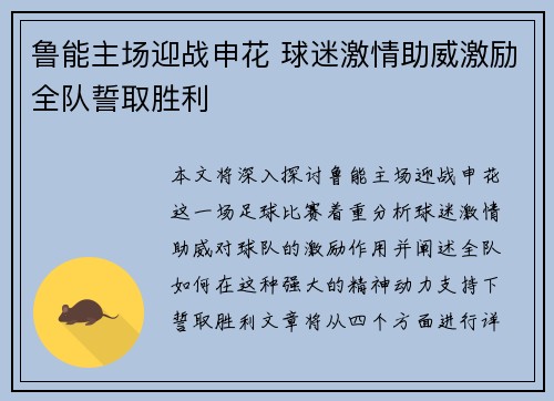 鲁能主场迎战申花 球迷激情助威激励全队誓取胜利