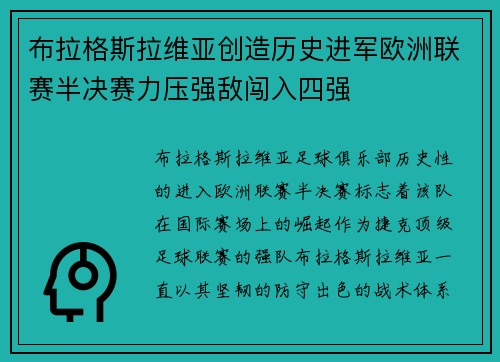 布拉格斯拉维亚创造历史进军欧洲联赛半决赛力压强敌闯入四强