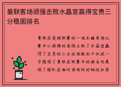 曼联客场顽强击败水晶宫赢得宝贵三分稳固排名