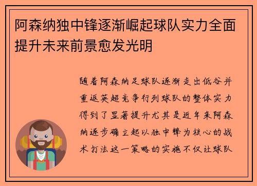 阿森纳独中锋逐渐崛起球队实力全面提升未来前景愈发光明