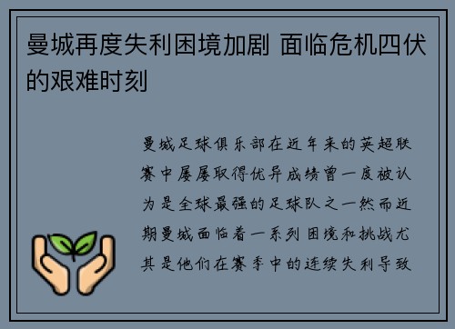 曼城再度失利困境加剧 面临危机四伏的艰难时刻