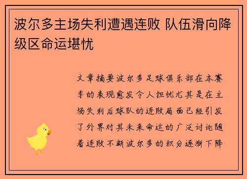 波尔多主场失利遭遇连败 队伍滑向降级区命运堪忧