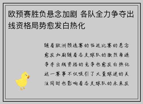 欧预赛胜负悬念加剧 各队全力争夺出线资格局势愈发白热化