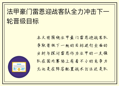 法甲豪门雷恩迎战客队全力冲击下一轮晋级目标