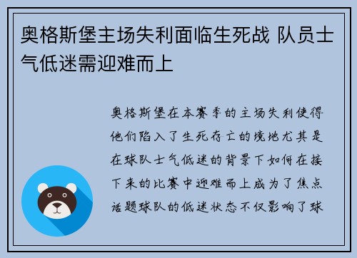 奥格斯堡主场失利面临生死战 队员士气低迷需迎难而上