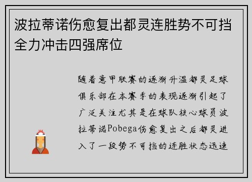 波拉蒂诺伤愈复出都灵连胜势不可挡全力冲击四强席位