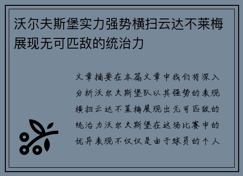 沃尔夫斯堡实力强势横扫云达不莱梅展现无可匹敌的统治力