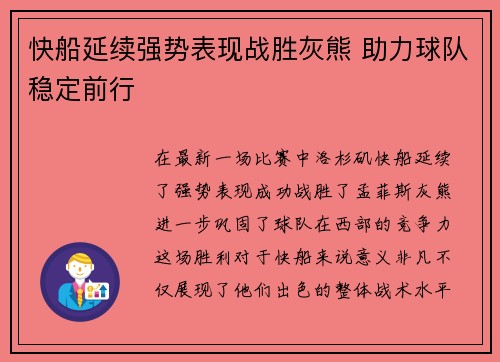 快船延续强势表现战胜灰熊 助力球队稳定前行