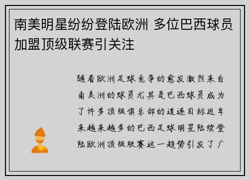 南美明星纷纷登陆欧洲 多位巴西球员加盟顶级联赛引关注