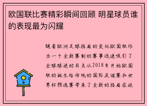 欧国联比赛精彩瞬间回顾 明星球员谁的表现最为闪耀