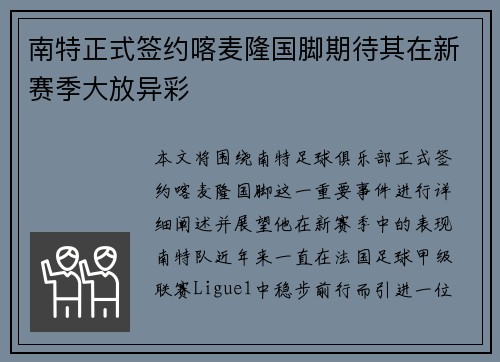 南特正式签约喀麦隆国脚期待其在新赛季大放异彩
