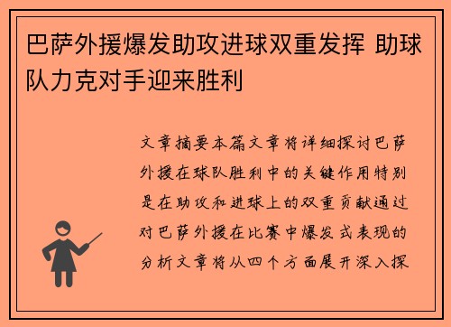 巴萨外援爆发助攻进球双重发挥 助球队力克对手迎来胜利