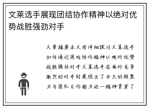 文莱选手展现团结协作精神以绝对优势战胜强劲对手