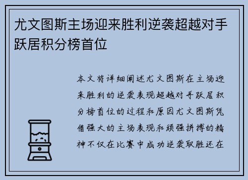 尤文图斯主场迎来胜利逆袭超越对手跃居积分榜首位