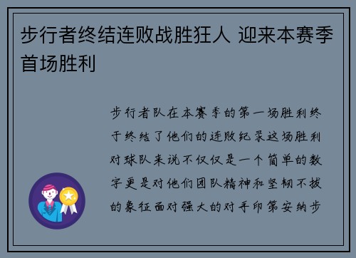 步行者终结连败战胜狂人 迎来本赛季首场胜利