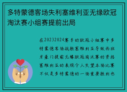 多特蒙德客场失利塞维利亚无缘欧冠淘汰赛小组赛提前出局