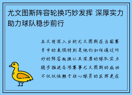 尤文图斯阵容轮换巧妙发挥 深厚实力助力球队稳步前行
