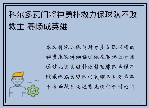 科尔多瓦门将神勇扑救力保球队不败救主 赛场成英雄