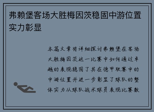弗赖堡客场大胜梅因茨稳固中游位置实力彰显