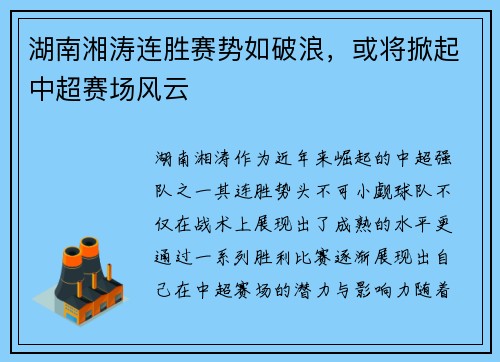 湖南湘涛连胜赛势如破浪，或将掀起中超赛场风云