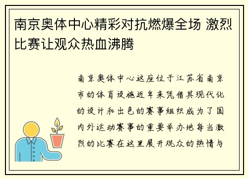南京奥体中心精彩对抗燃爆全场 激烈比赛让观众热血沸腾