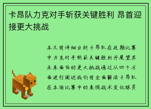卡昂队力克对手斩获关键胜利 昂首迎接更大挑战