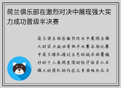 荷兰俱乐部在激烈对决中展现强大实力成功晋级半决赛
