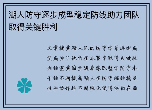 湖人防守逐步成型稳定防线助力团队取得关键胜利
