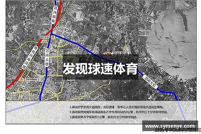 发现球速体育
